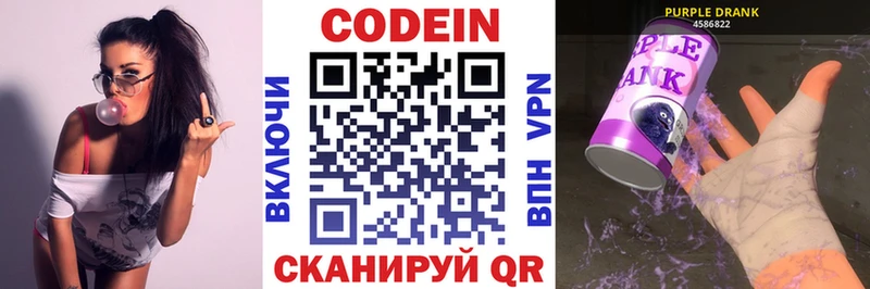Кодеин Purple Drank  купить наркотик  Опочка 