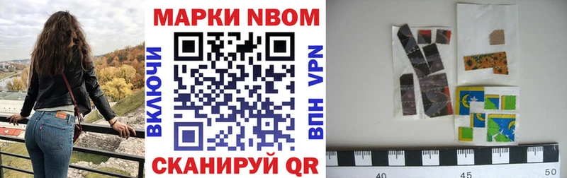 Марки N-bome 1,5мг  Опочка 